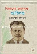 Bijnaner Mahanyak: Vavilov image