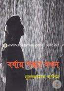 Borshay Sondhya Jhokhon image