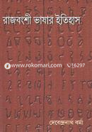 Rajbongshi Vashar Itihash image
