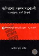 Songbidhaner Panchadash Sangshodhoni : Alochona-Torko-Bitorko image