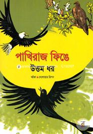 Pakhiraj Finge image