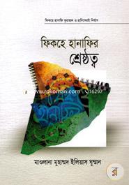 Fikoho Hanafi Shreshtto image