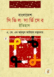 বাংলাদেশ সিভিল সার্ভিসের ইতিহাস image