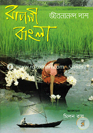 Ruposhi Bangla image