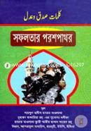 Sofolotar Prosh Pathor image