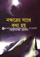 Nokkhotrer Sathe Kotha Hoy image