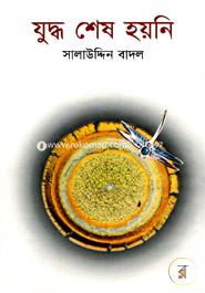 Juddho Shesh Hoyne image