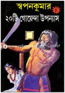 SWAPANKUMAR-ER 20TI GOENDA UPANAYAS 4TH PART image