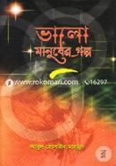 Valo Manusher Golpo image