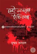 Sei Somoyer Itikotha image