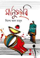 Manushchobi image