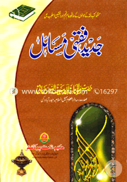 Jadid Fikhi Masayel 1st Volume image