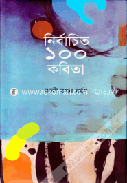 Nirbrachito Aksho Kabita image