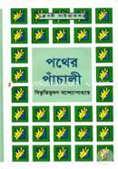 Pather Pachali image