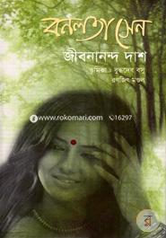 Bonolota Sen image