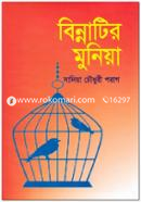 Binnatir Munia image