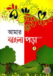 Amar Bangla Pora-2 image