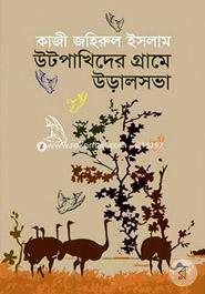 Utpakhider Grame Uralsobha image