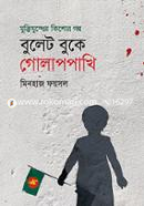 Bulet Buke Golappakhi image