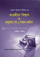 Taohid E Bisshash O Rasuler (SW) Shomman-Morzada image