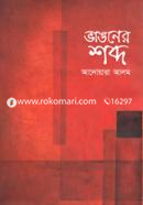 Vangoner Shabdo image