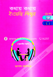 Kathay Kathay English Shikhun image