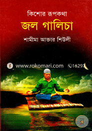 Kisor Rupkothar Jol Galisa image