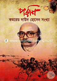 Porshi Komred Daul Hosen (litil Magezine) image