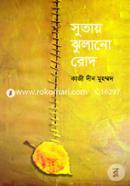 Sutay Jhulano Rod image