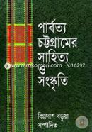 Parbotyo Chottrogramar Sahity O Songskriti image