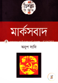 মার্কসবাদ image