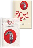 Omor 2 part er rokomari collection image