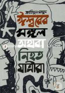 Ishworer Mongol Othoba Nihoto Jhatrira image