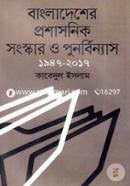 Bangladesher Proshasonik Songskar O Punorbinyas 1947-2017 image
