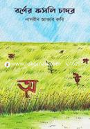 Borner Fosoli Chador image