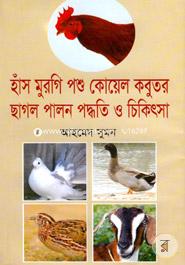 Hash Murge Pasu Koel Kabutor Sagol Palon Pudtye O Cikisha image