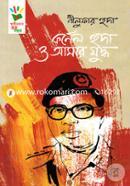 Cornel Huda O Amar Juddho image