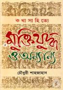 Kothasahitya Muktijuddha O Onnana image