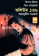তিন গোয়েন্দা ভলিউম ১৩৬ image