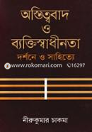 অস্তিত্ববাদ ও ব্যক্তিস্বাধীনতা image