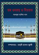 Haze Umrah And Ziyarat image