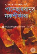 Panechar Banur Nokshikatha image