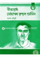 Birshrestho Mohammod Ruhul Amin image