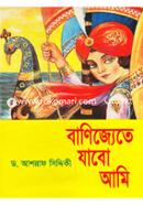 Banijyote Jhabo Ami image