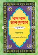 Shobde Shobde Al Quran image