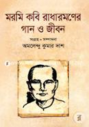 মরমি কবি রাধারমণের গান ও জীবন image