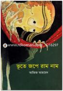Voote Jobe Ram Nam image