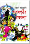 Patalpurir Rajkonya image