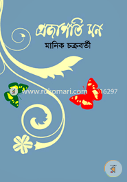 Projapotir Mon image