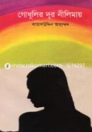 Godhulir Dur Neelimay image